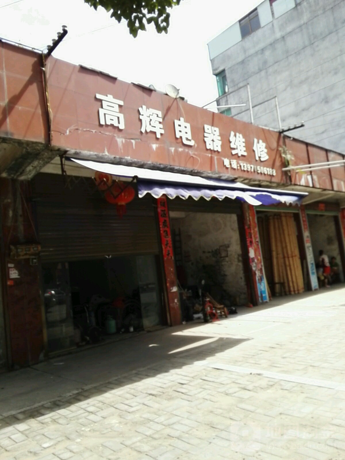 高辉电器维修