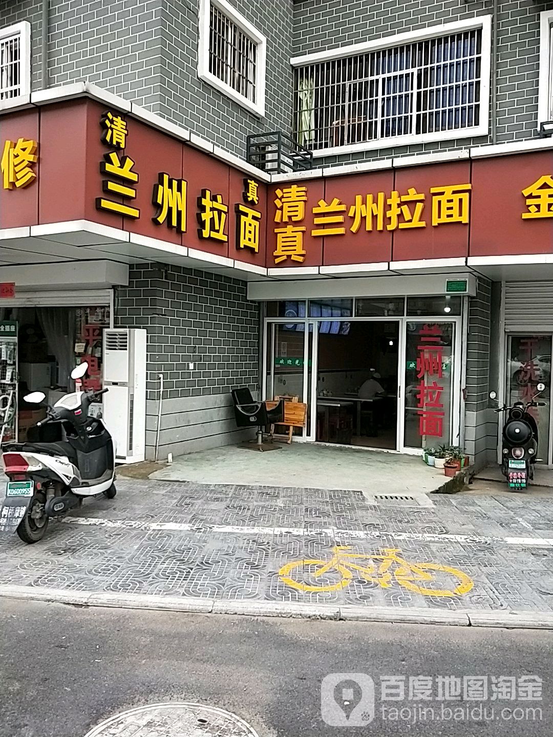 清真兰州拉面(秋瑾路店)