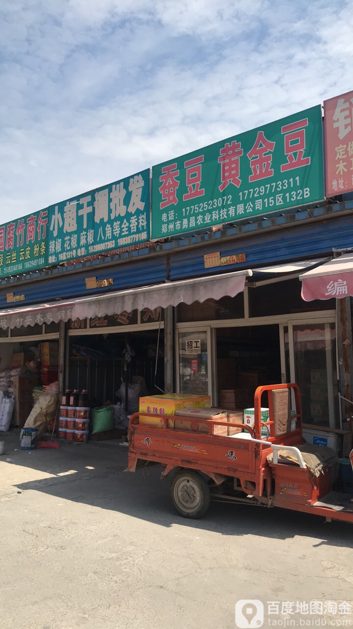蚕豆黄金豆