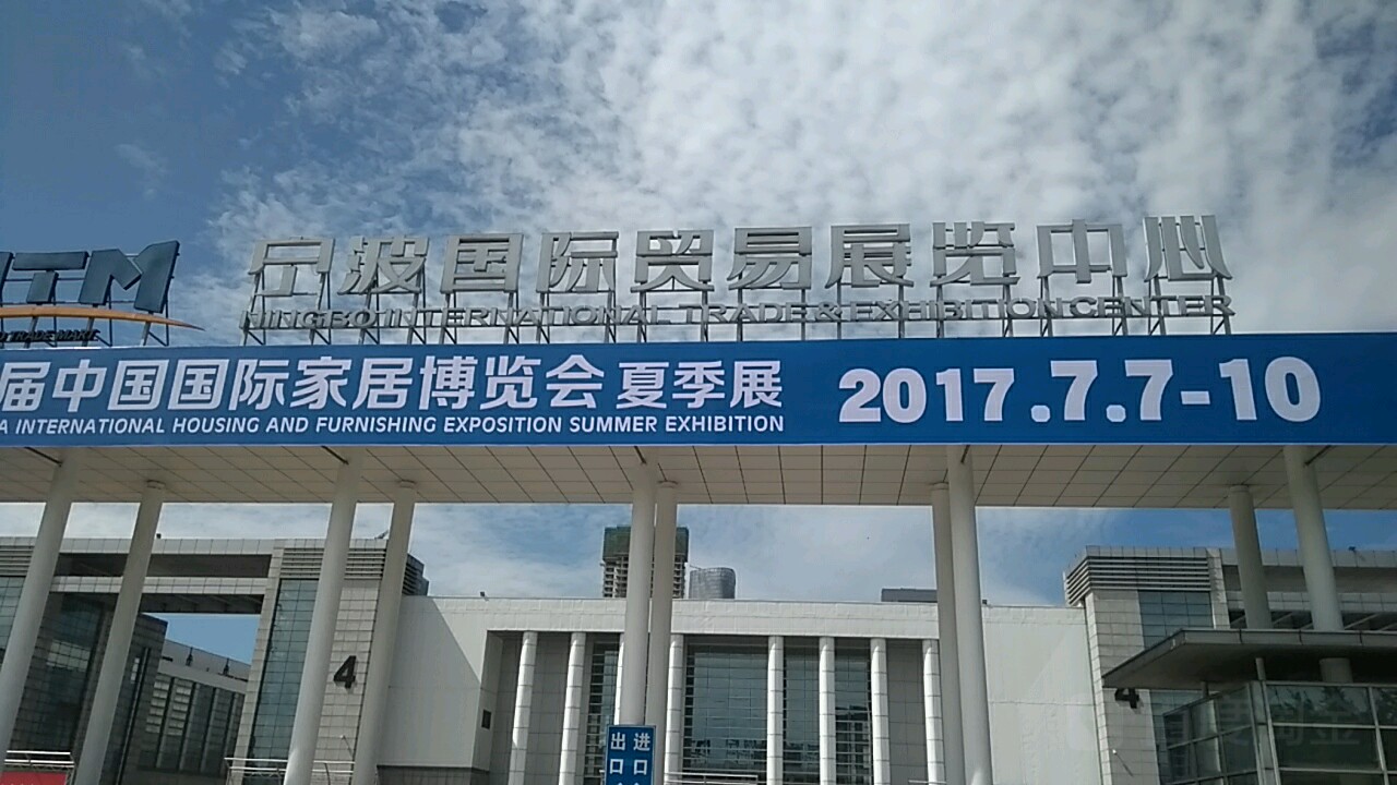 宁波国际贸易展览中心