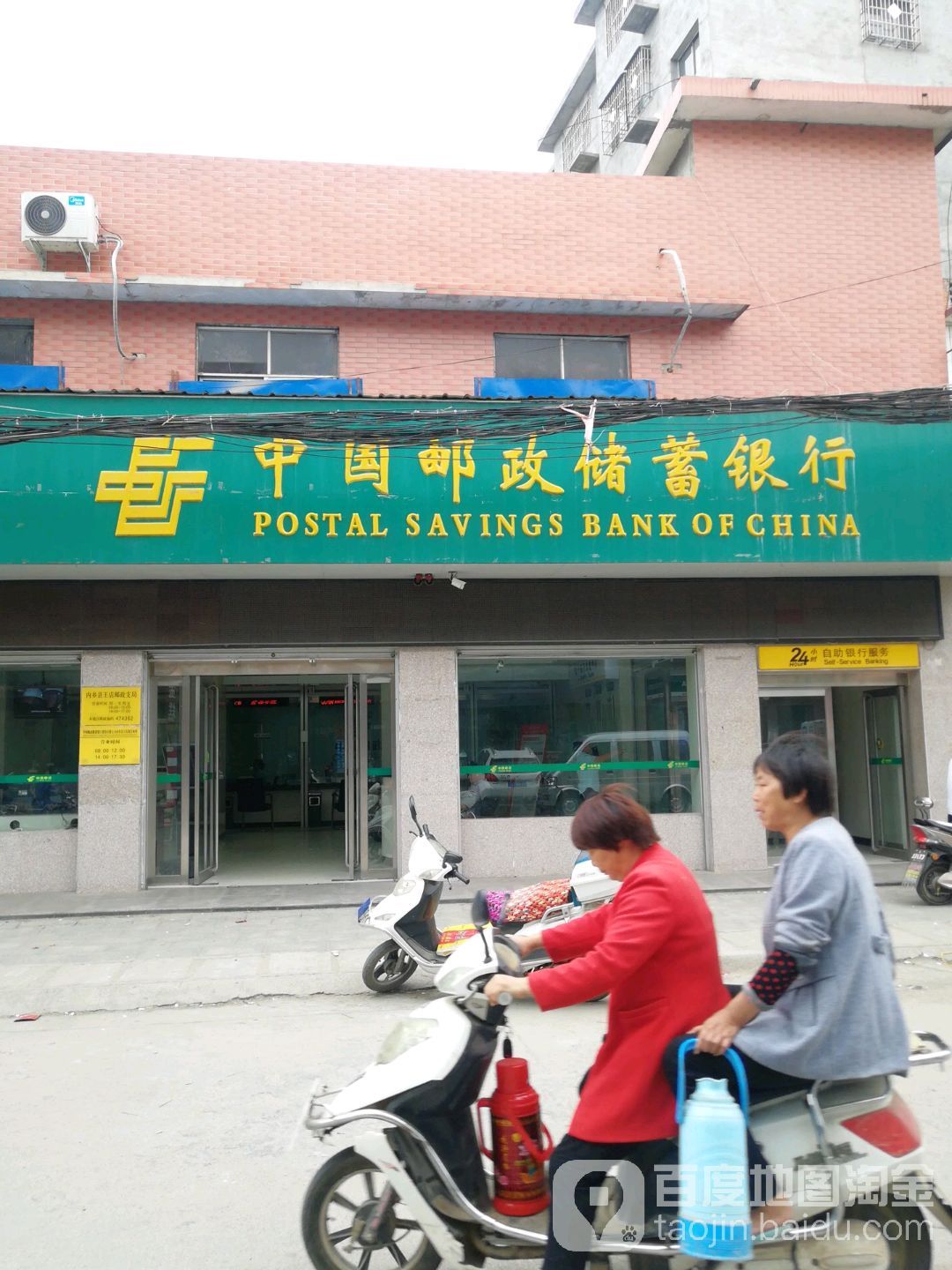 中國郵政儲蓄銀行(內鄉縣王店鎮營業所)