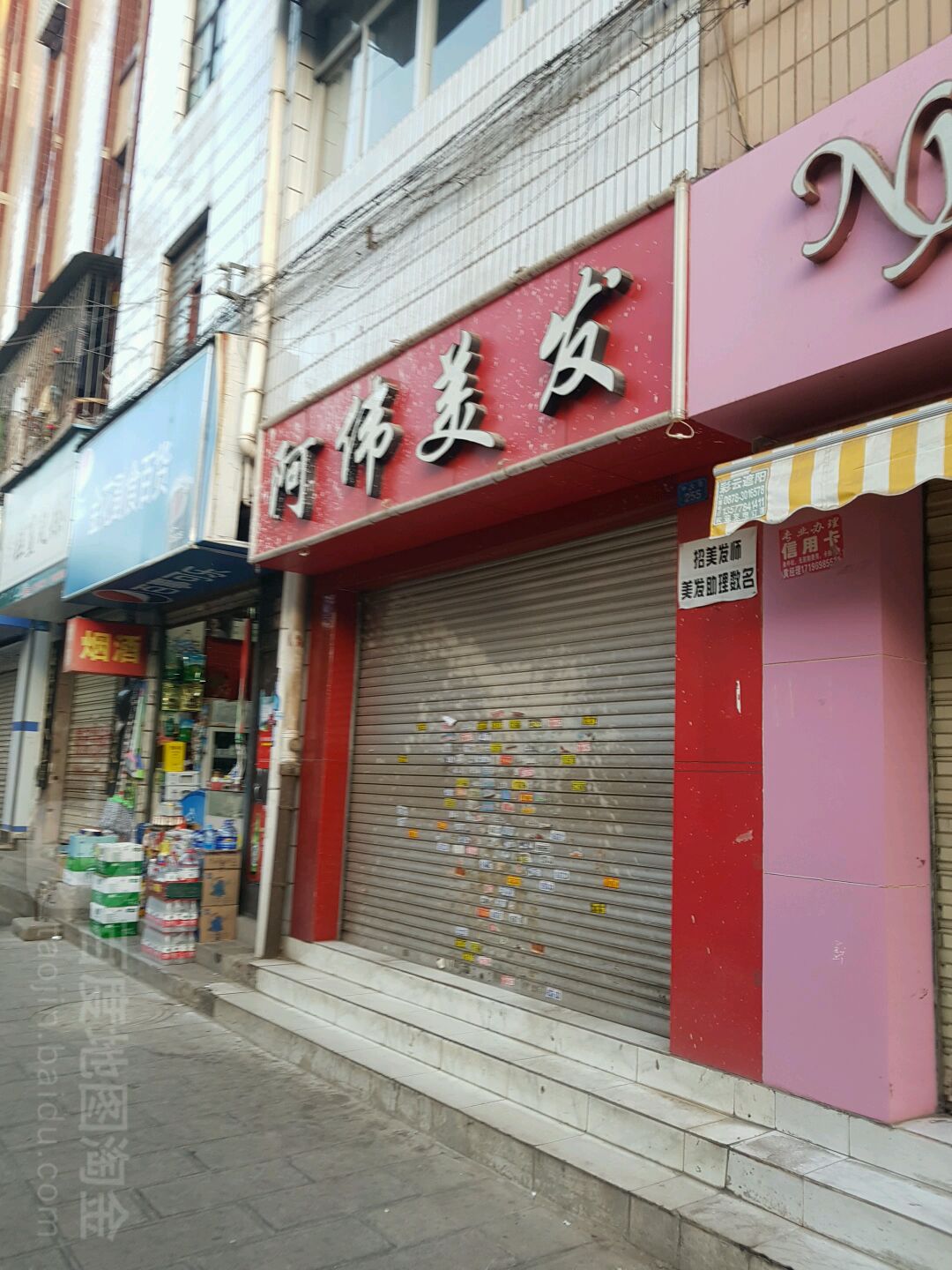 啊伟美发(中大街店)