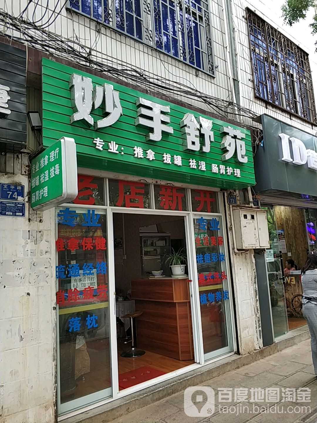 妙手舒苑