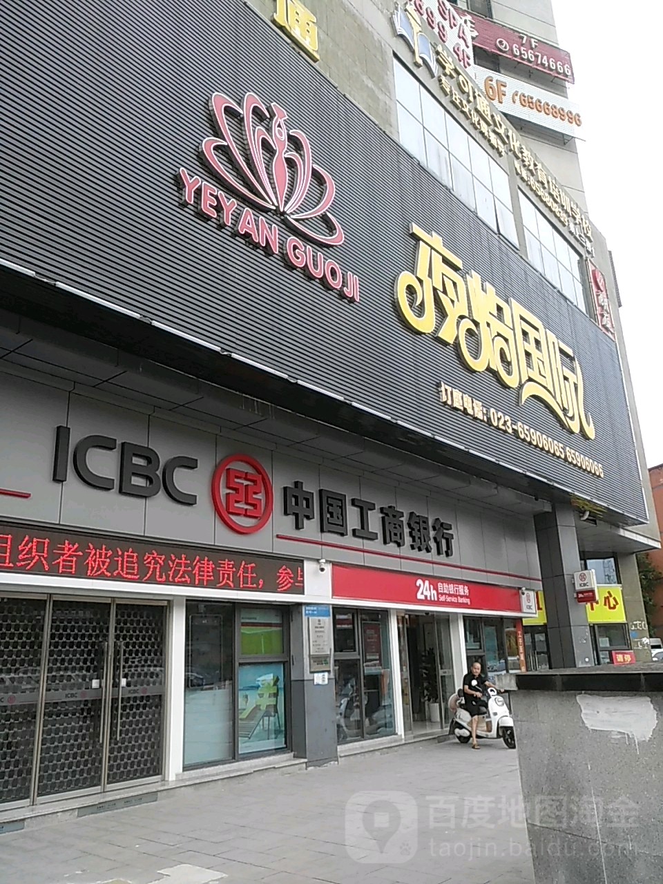夜焰国际