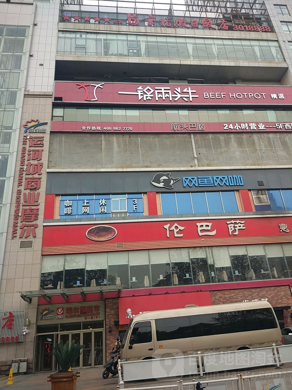 瑞尔福美食面包房(运河城店)