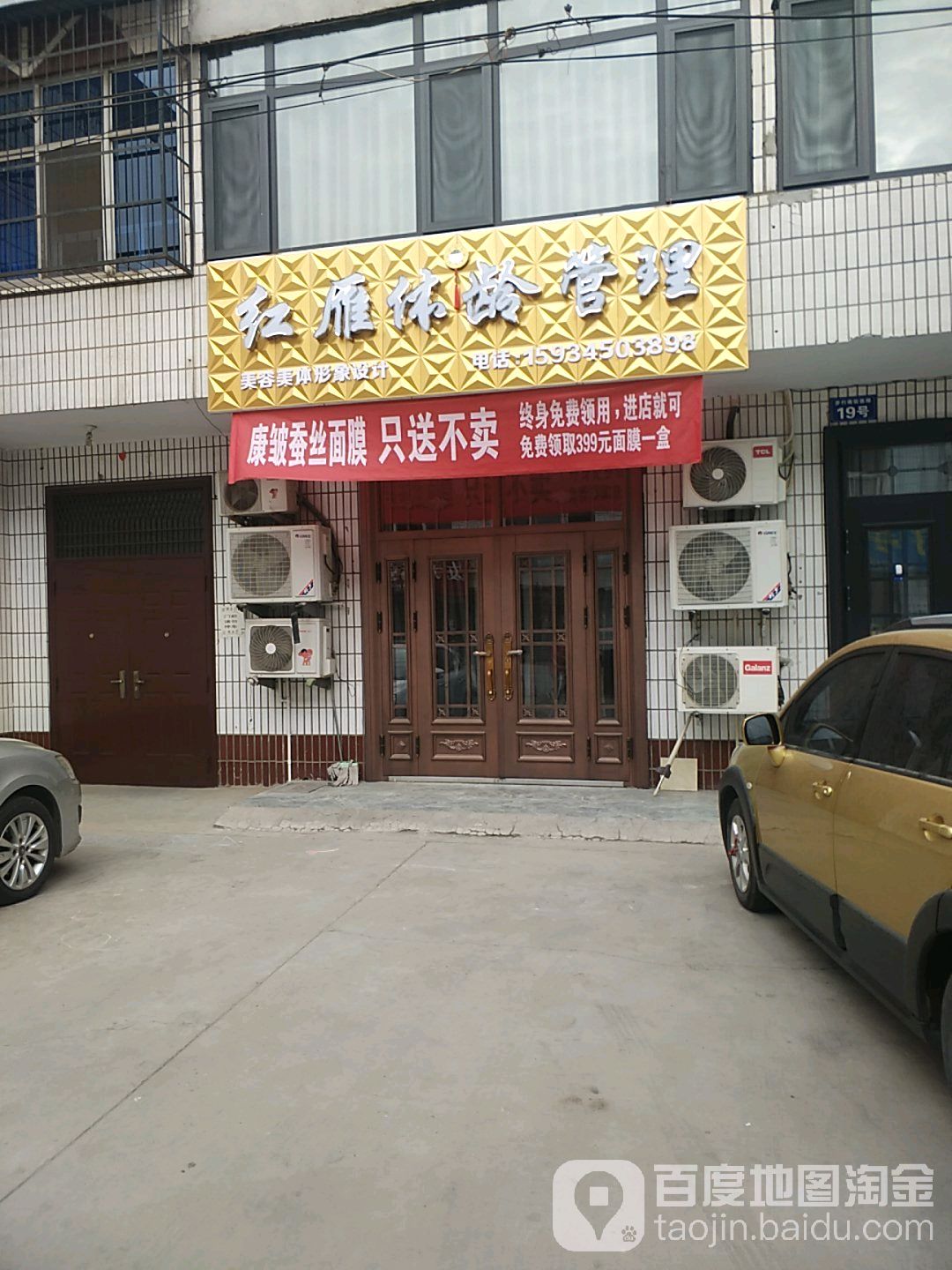 红雁体龄管理
