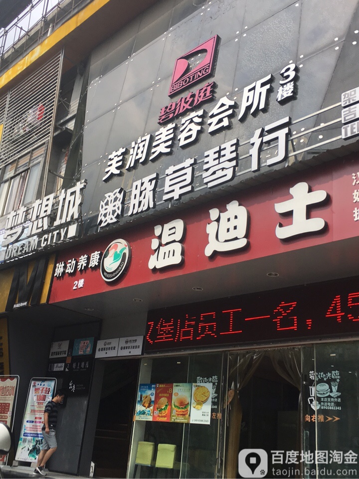 豚草琴行(九里店)