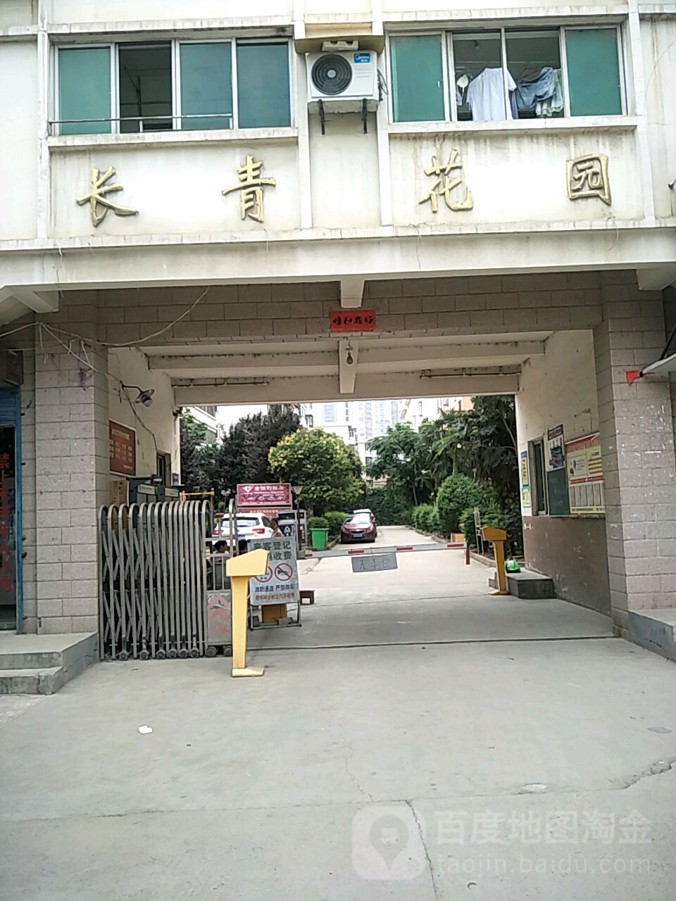 陕西省咸阳市渭城区长青花园(文科二路东)