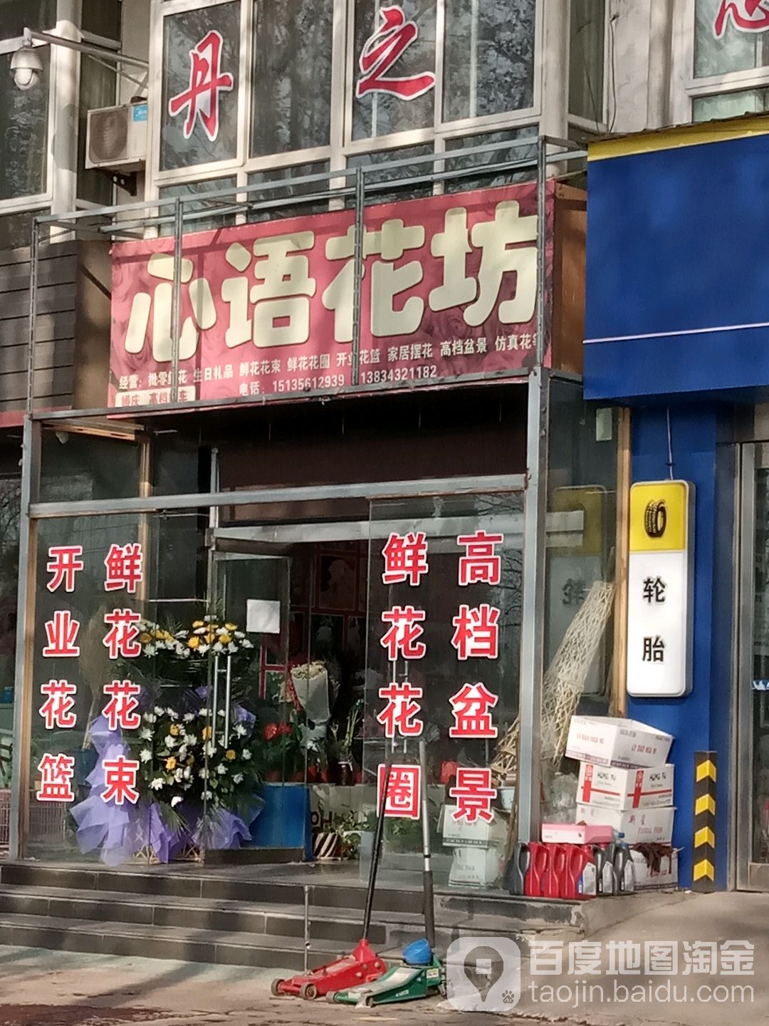 心语花坊(朝阳小区店)