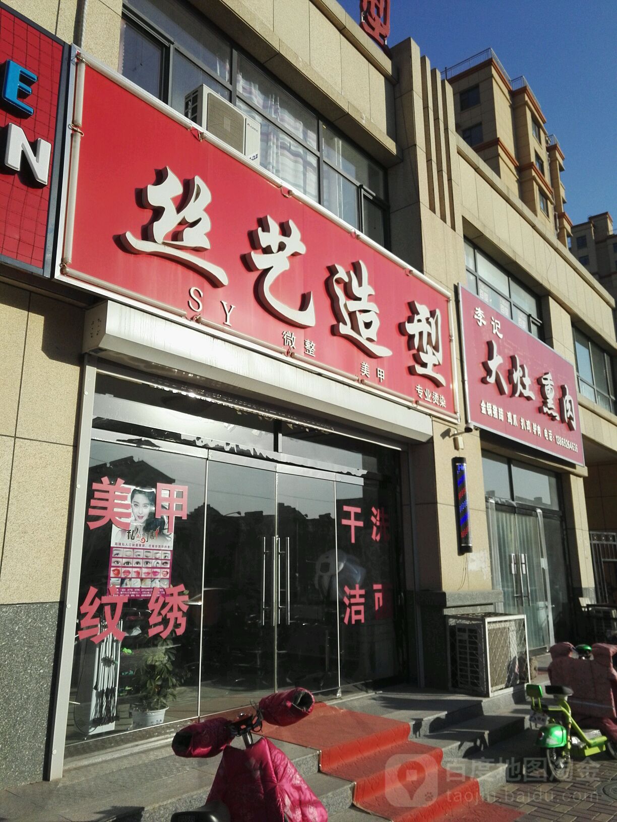 丝艺造型(安业路店)