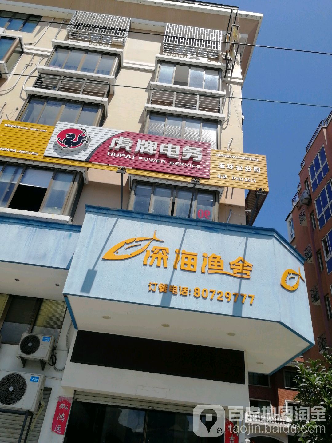 深海鱼舍(京都花苑店)