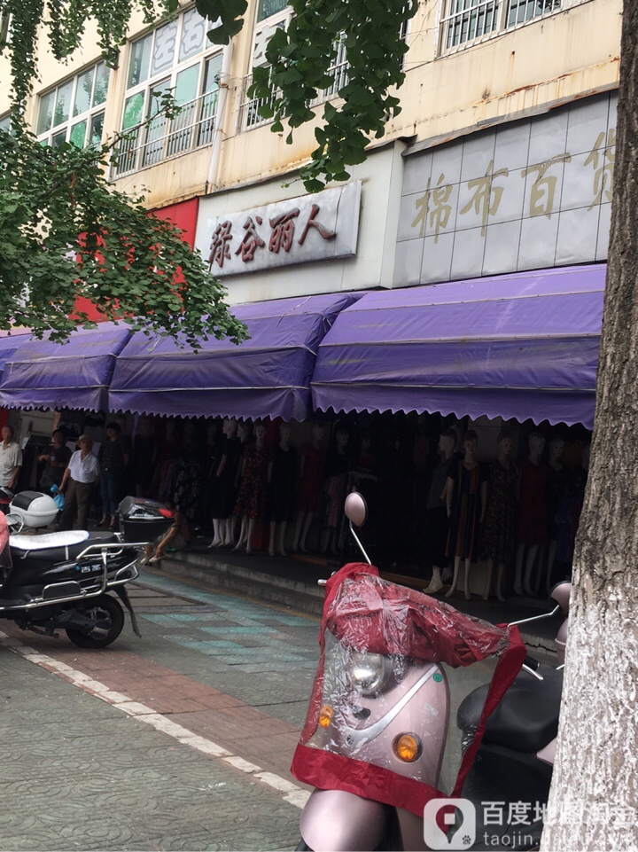 绿谷丽人