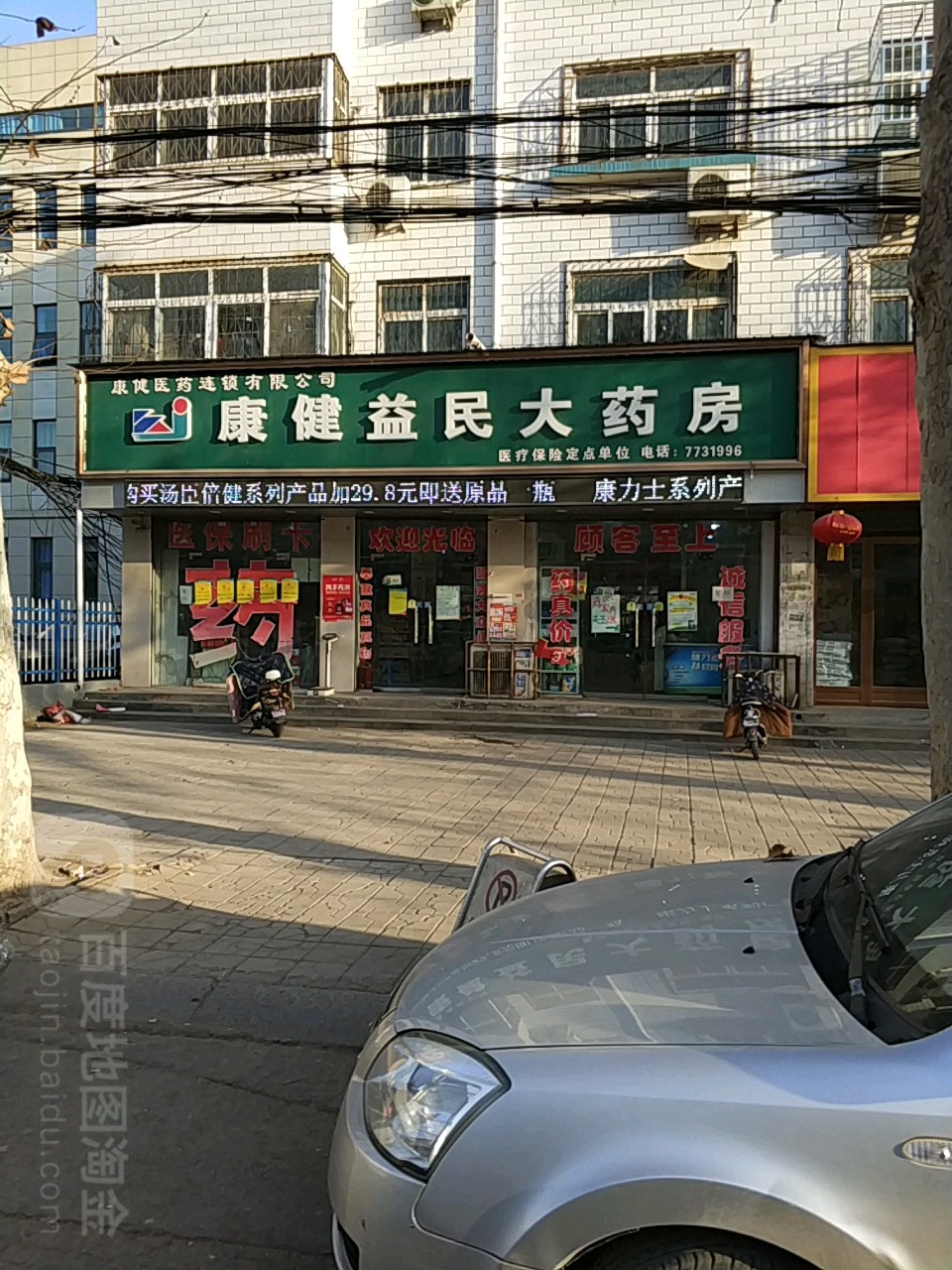 益民大药房(朝阳路店)