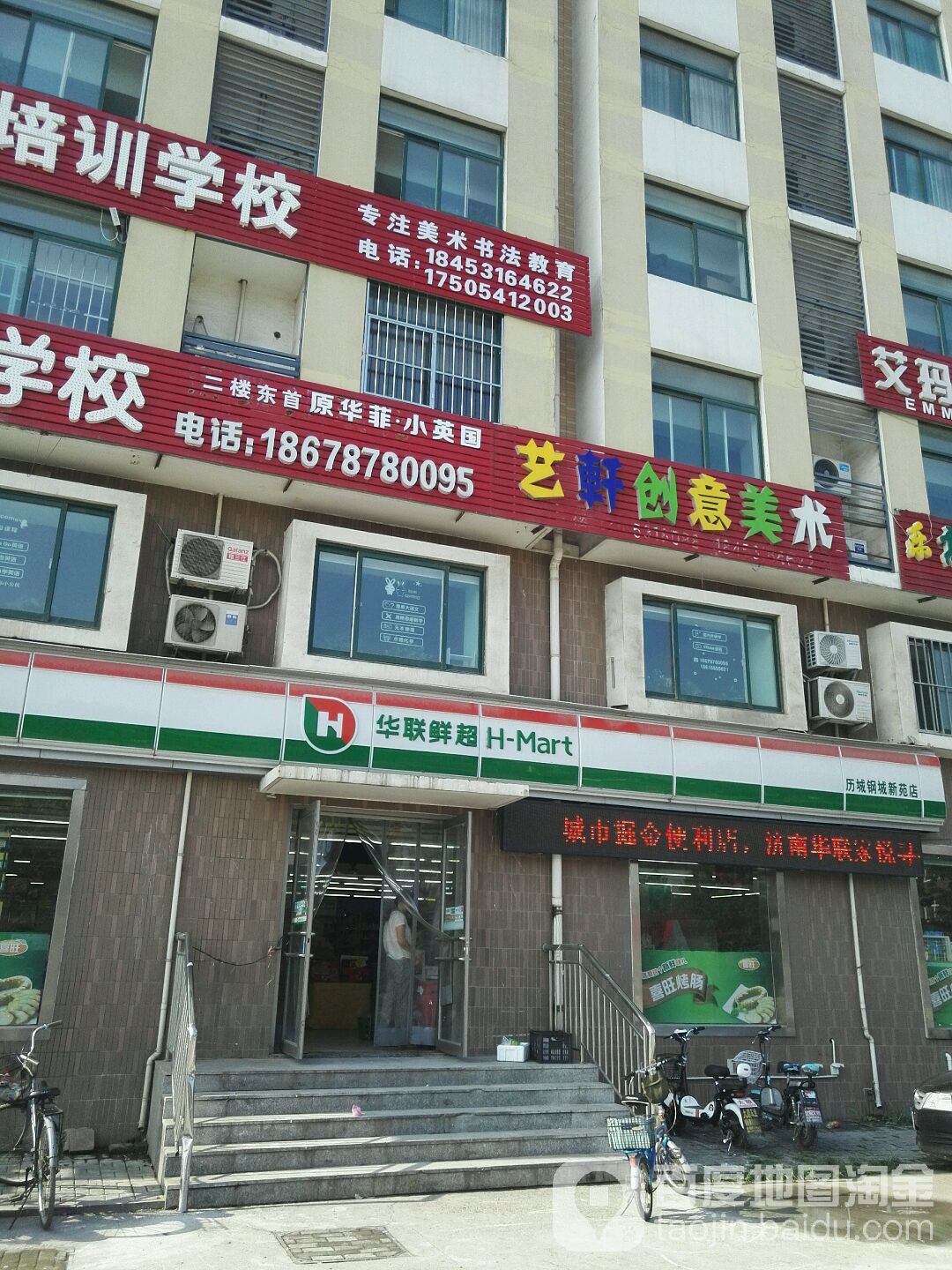 华联佳悦(钢城新苑店)