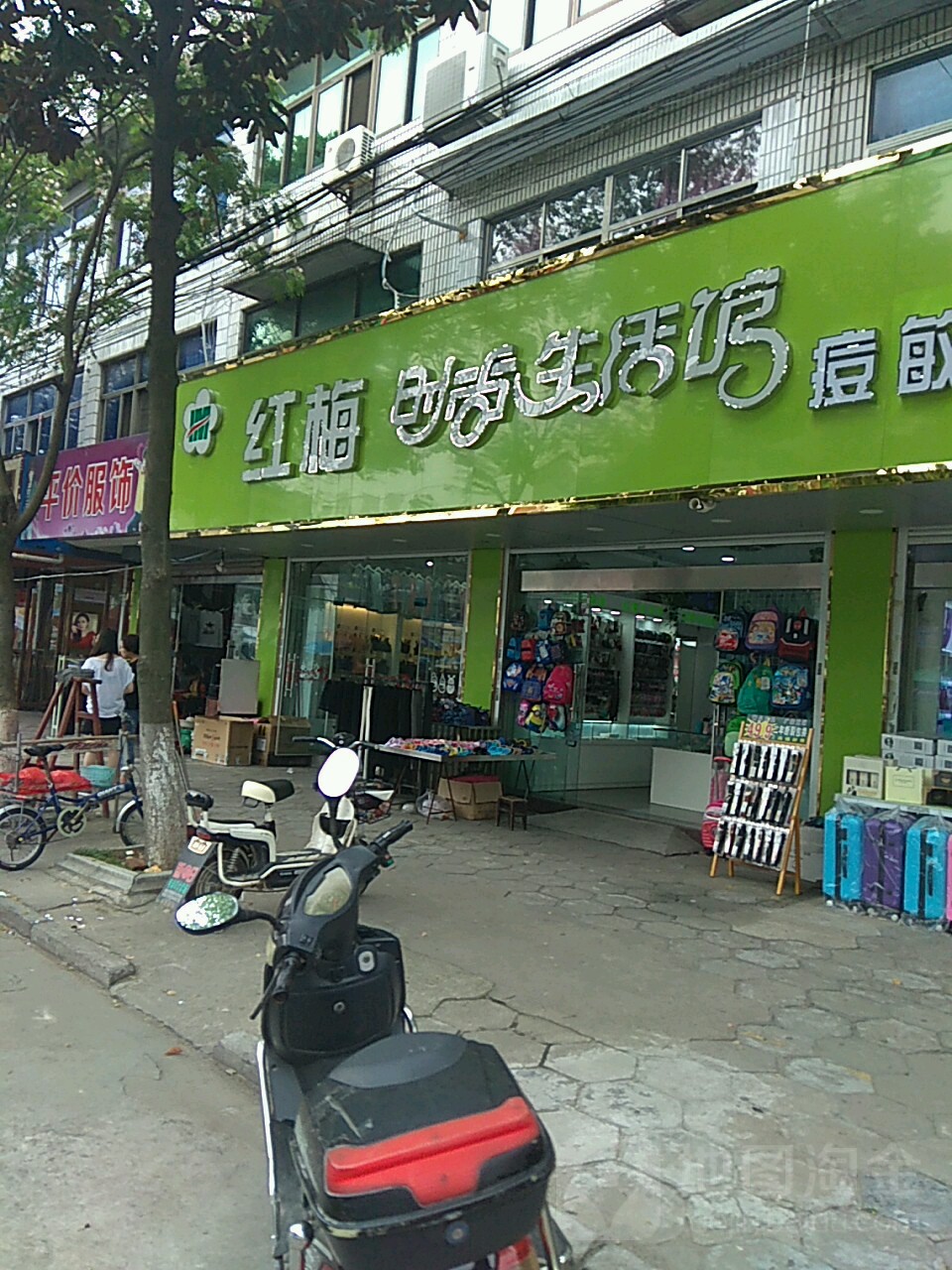 红梅专业祛痘祛斑时尚生活管