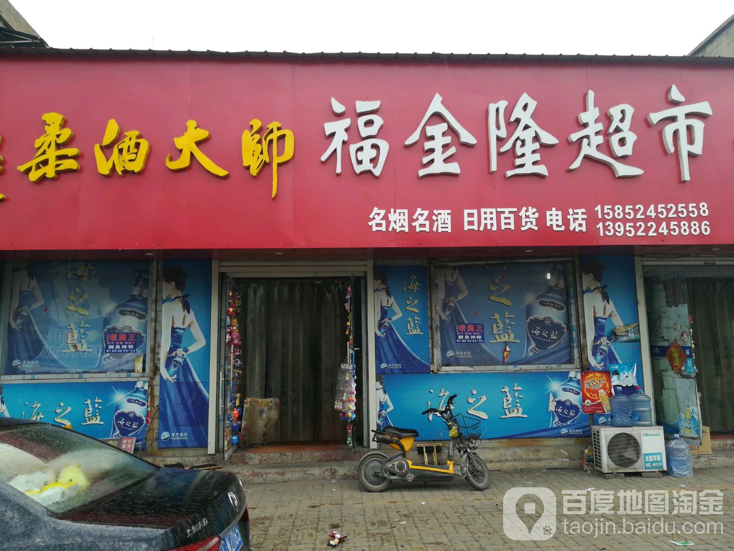 福金隆超市