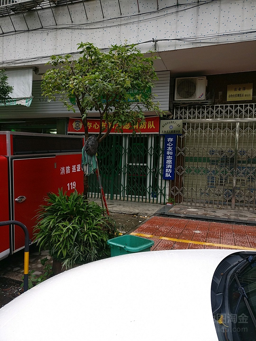 存心友和志愿消防队