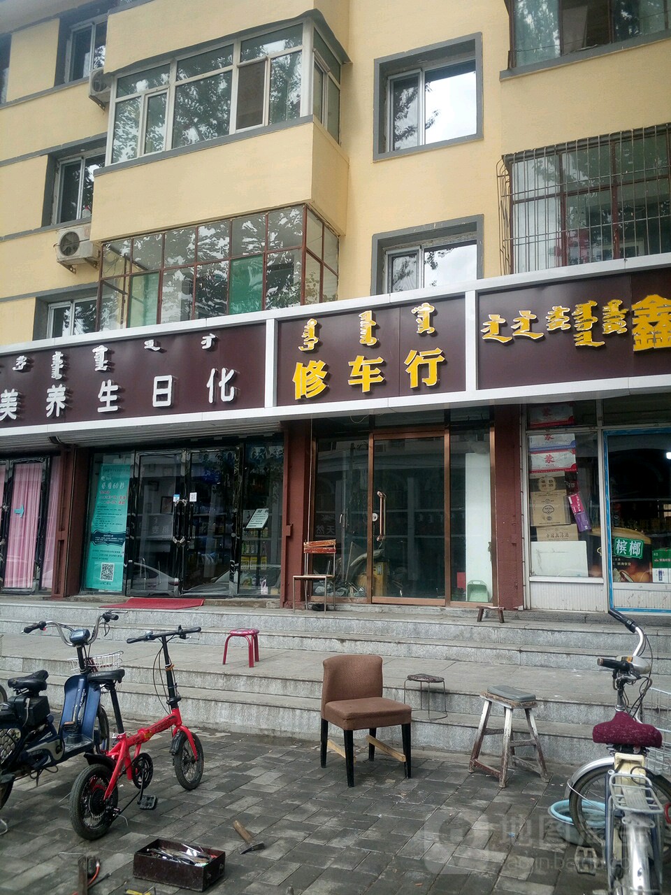 明杰修车行