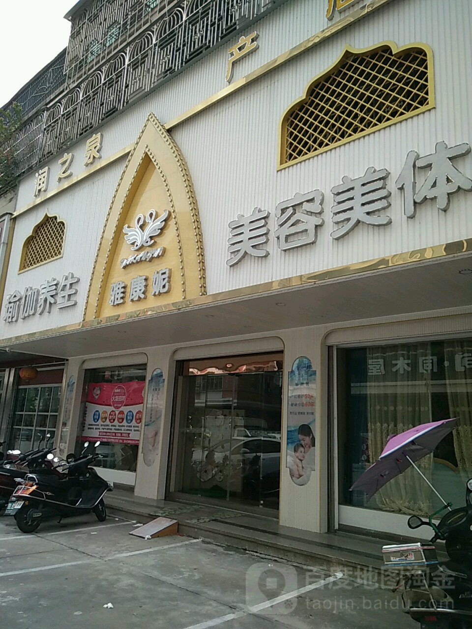 雅康妮美容(商贸店)