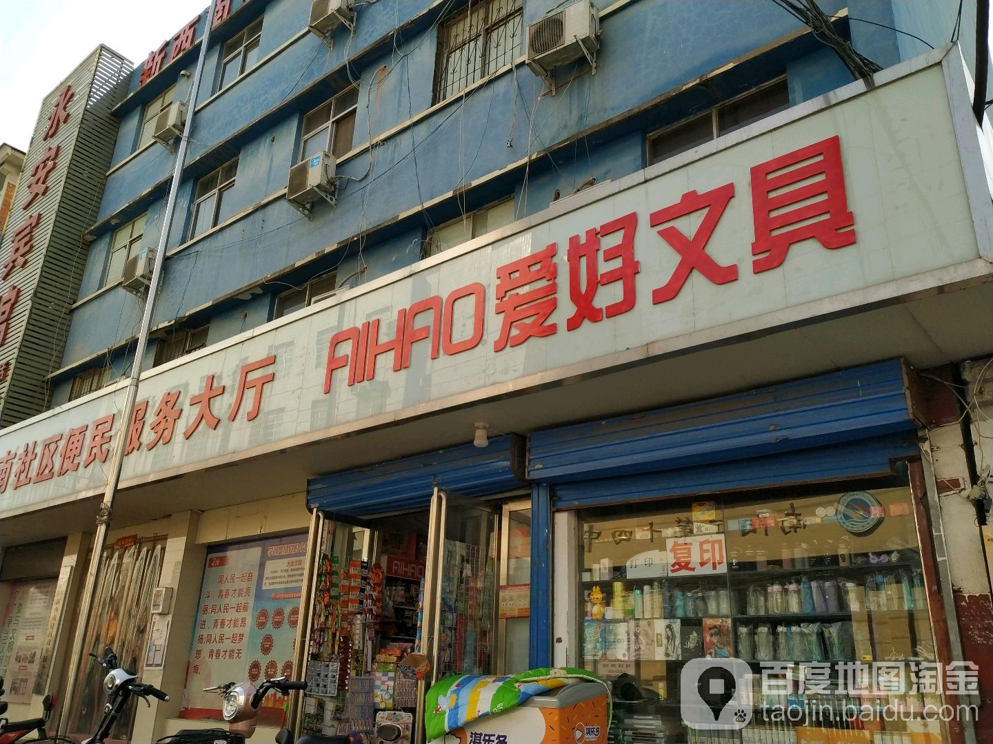 爱好文具(永安路店)