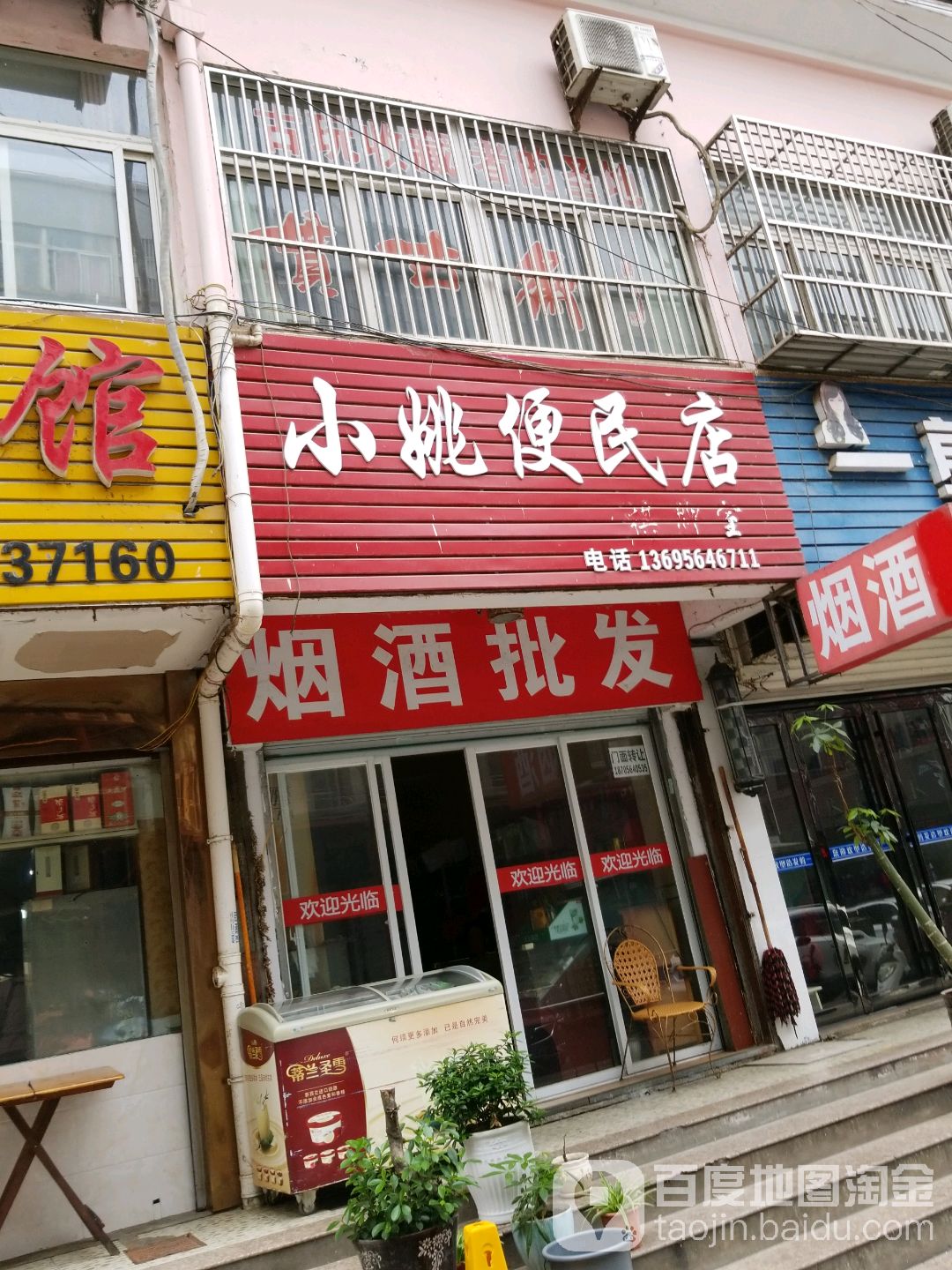 小姚便利店