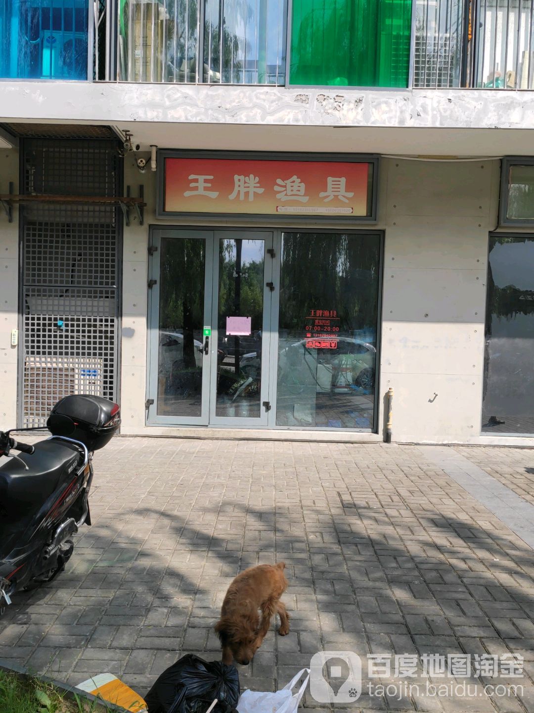 王胖渔具(万科早城2期店)