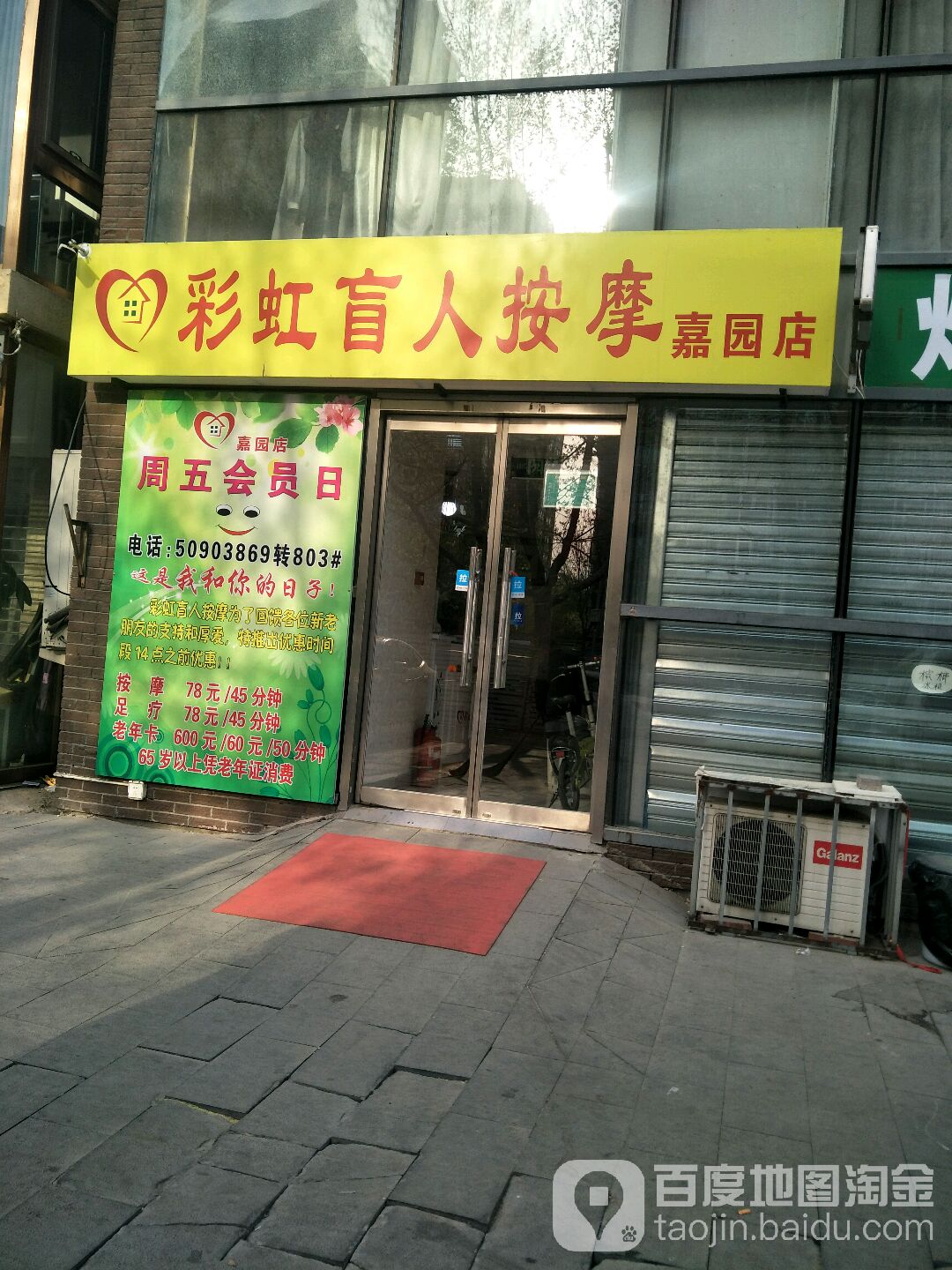 彩虹盲人按摩院(角门西地铁D口嘉园店)