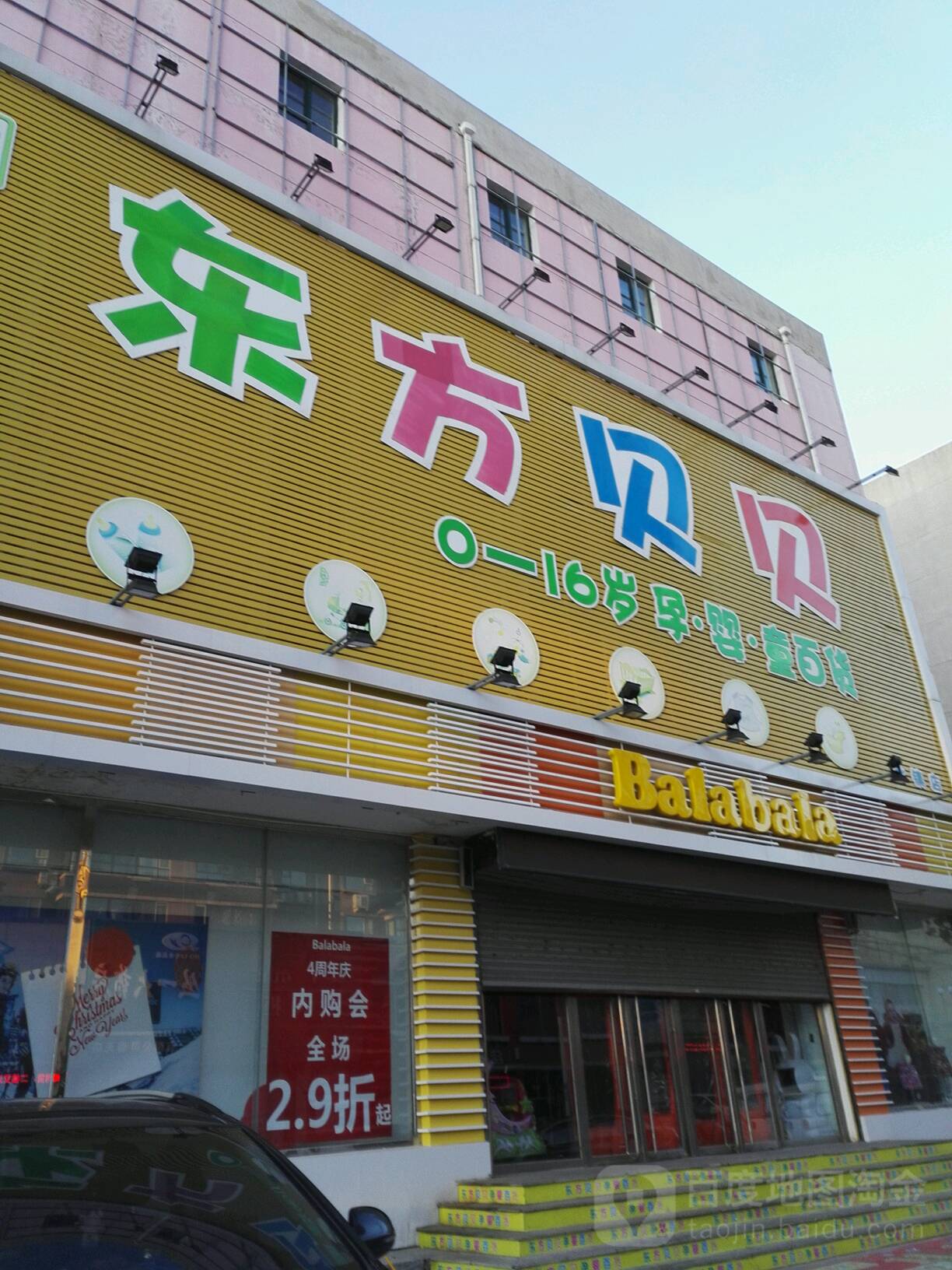 东方贝贝(北镇店)