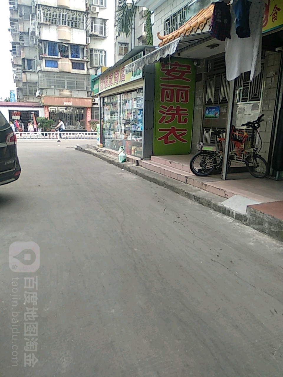安丽洗衣(围苑店)