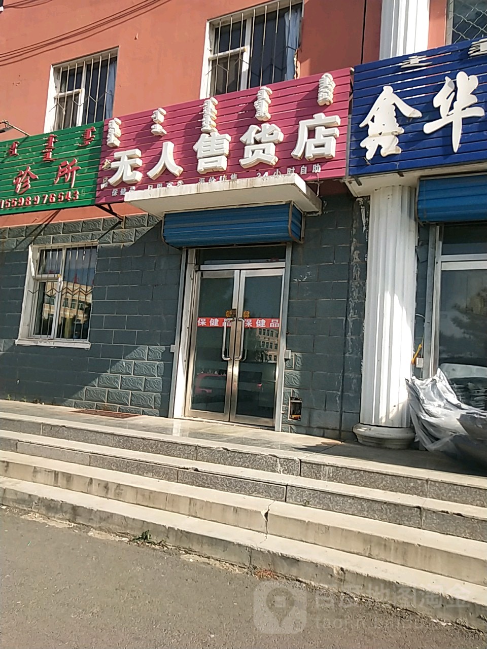 无人售货店