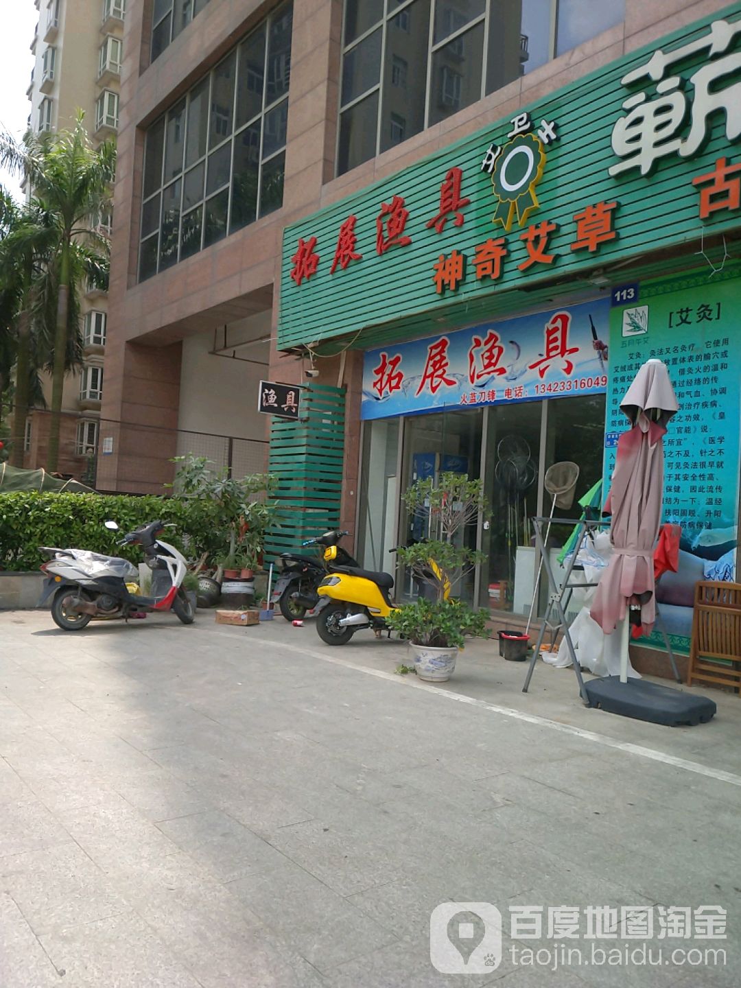 拓展渔具