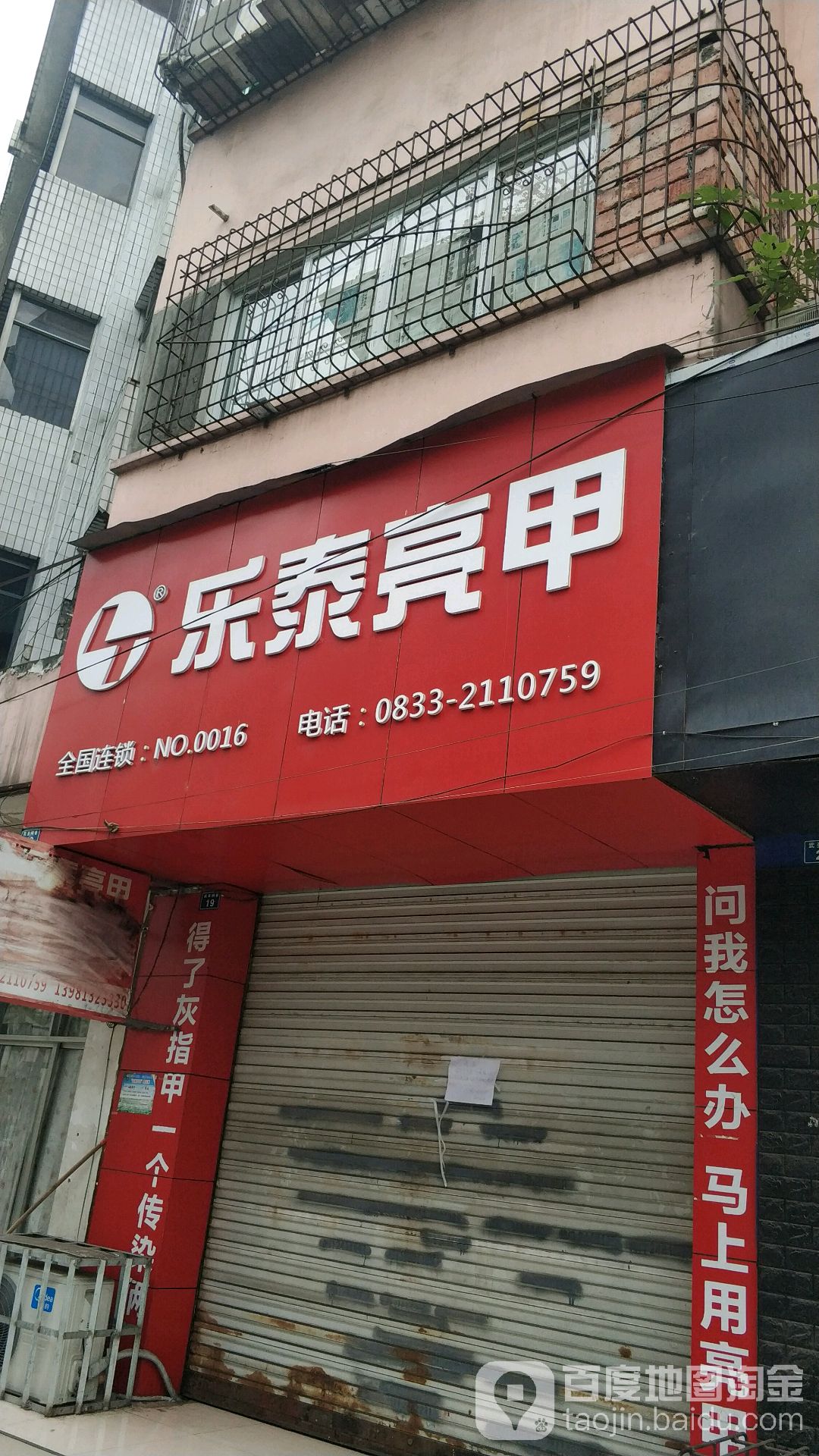 乐太亮甲(嘉定南路店)