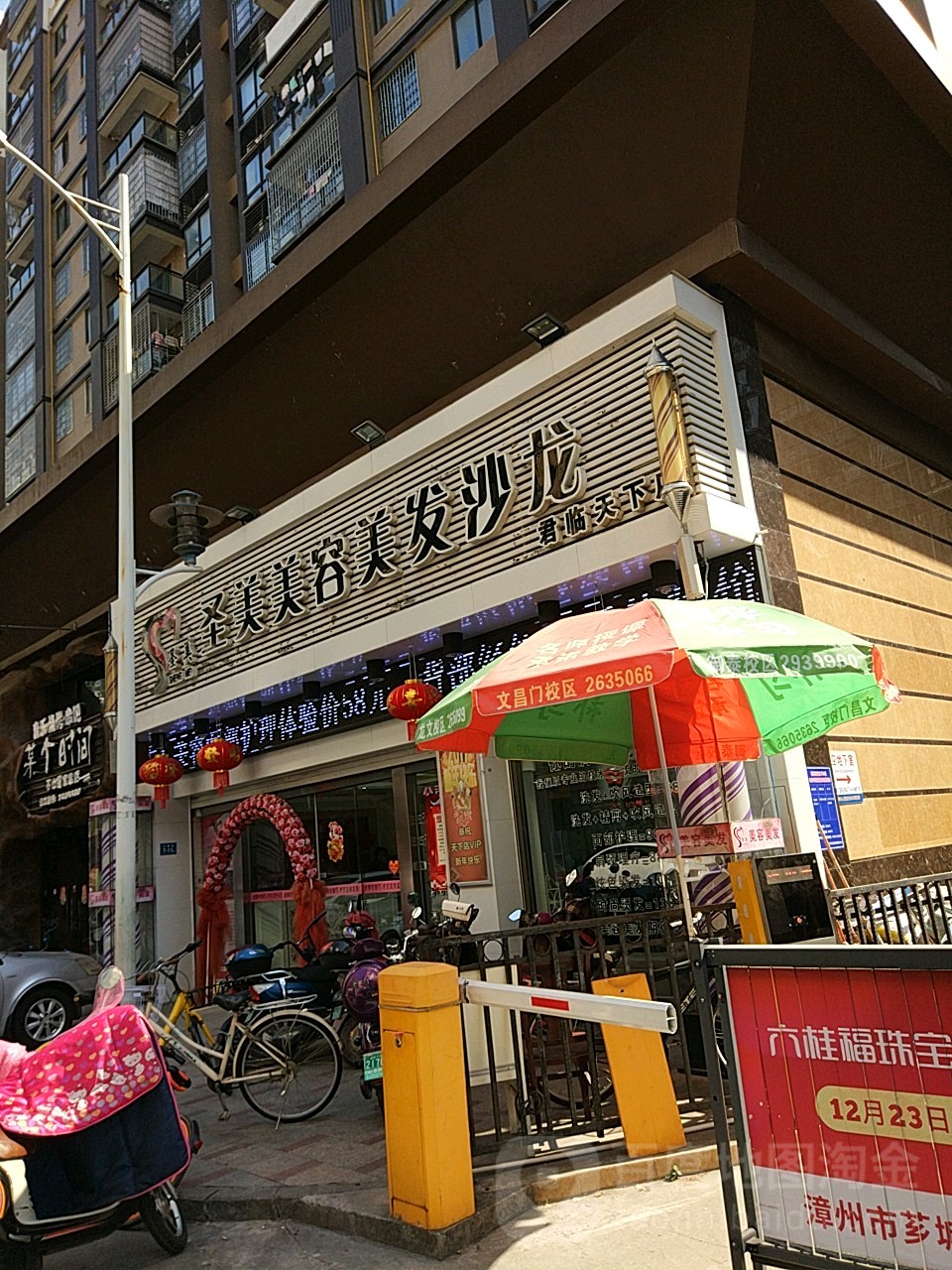 圣美美发美发沙龙(君临天下店)