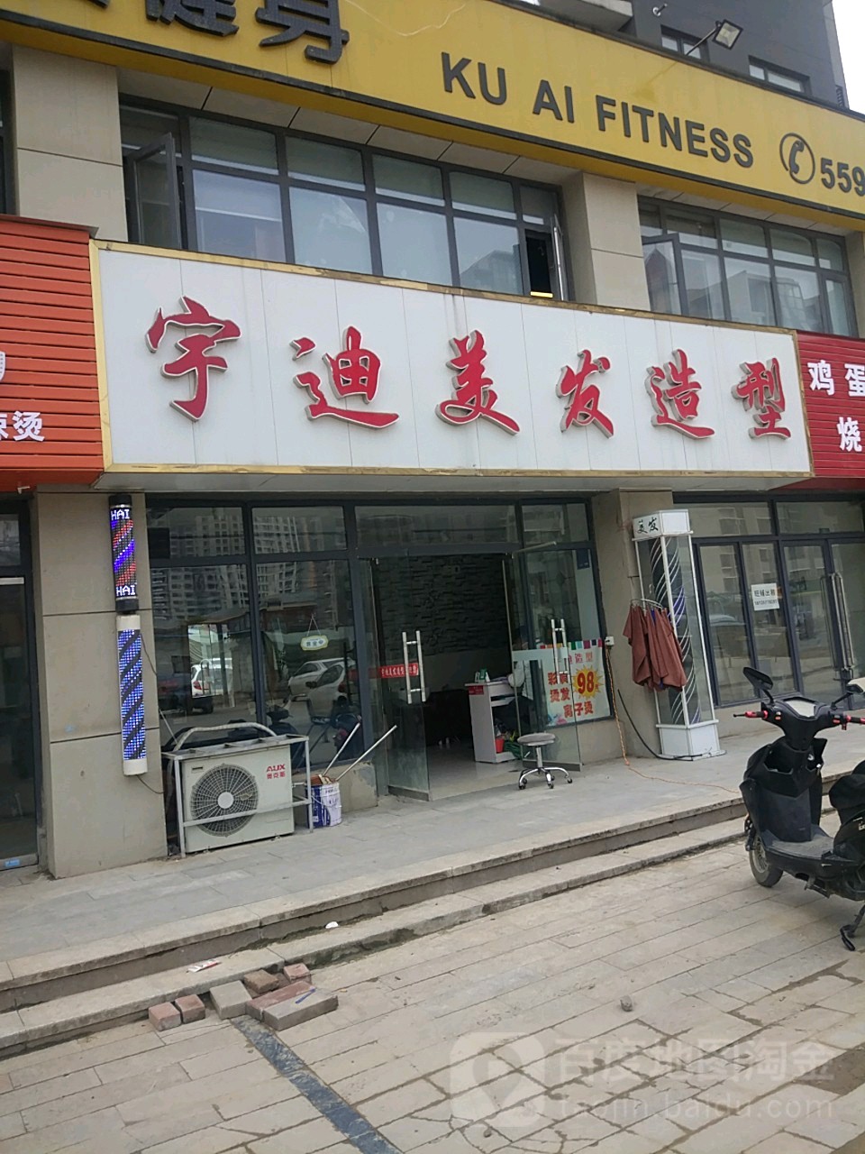 宇迪美发造型(紫薇里店)