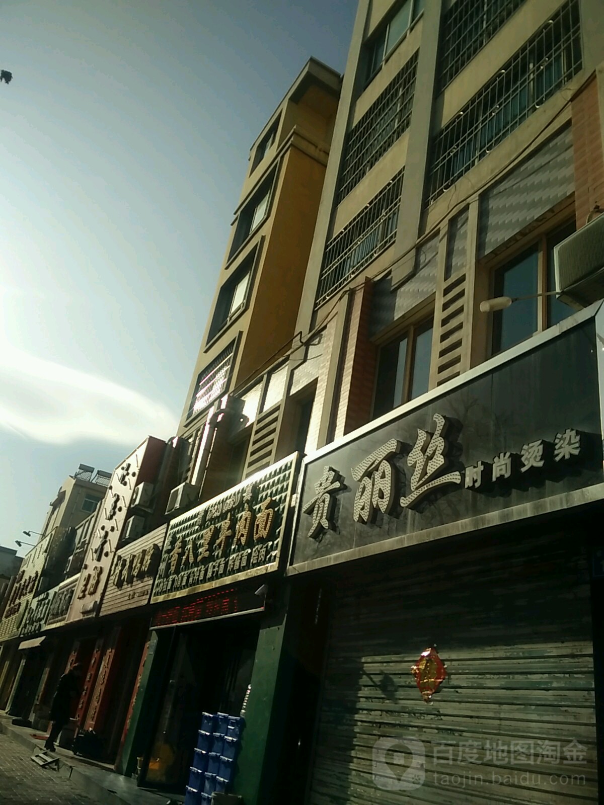 贵丽丝时上烫染(文明北路店)