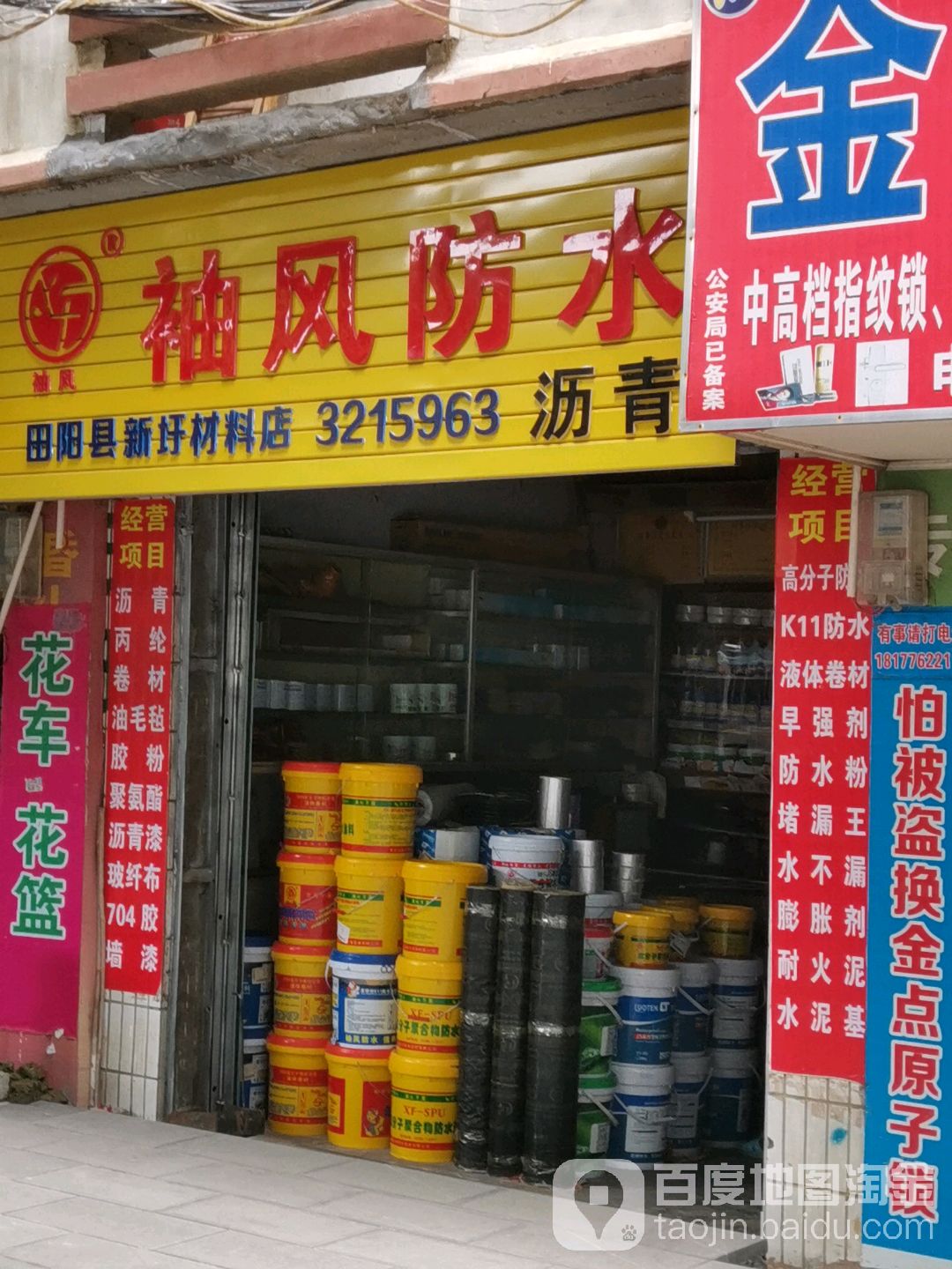 袖风防水(解放中路店)