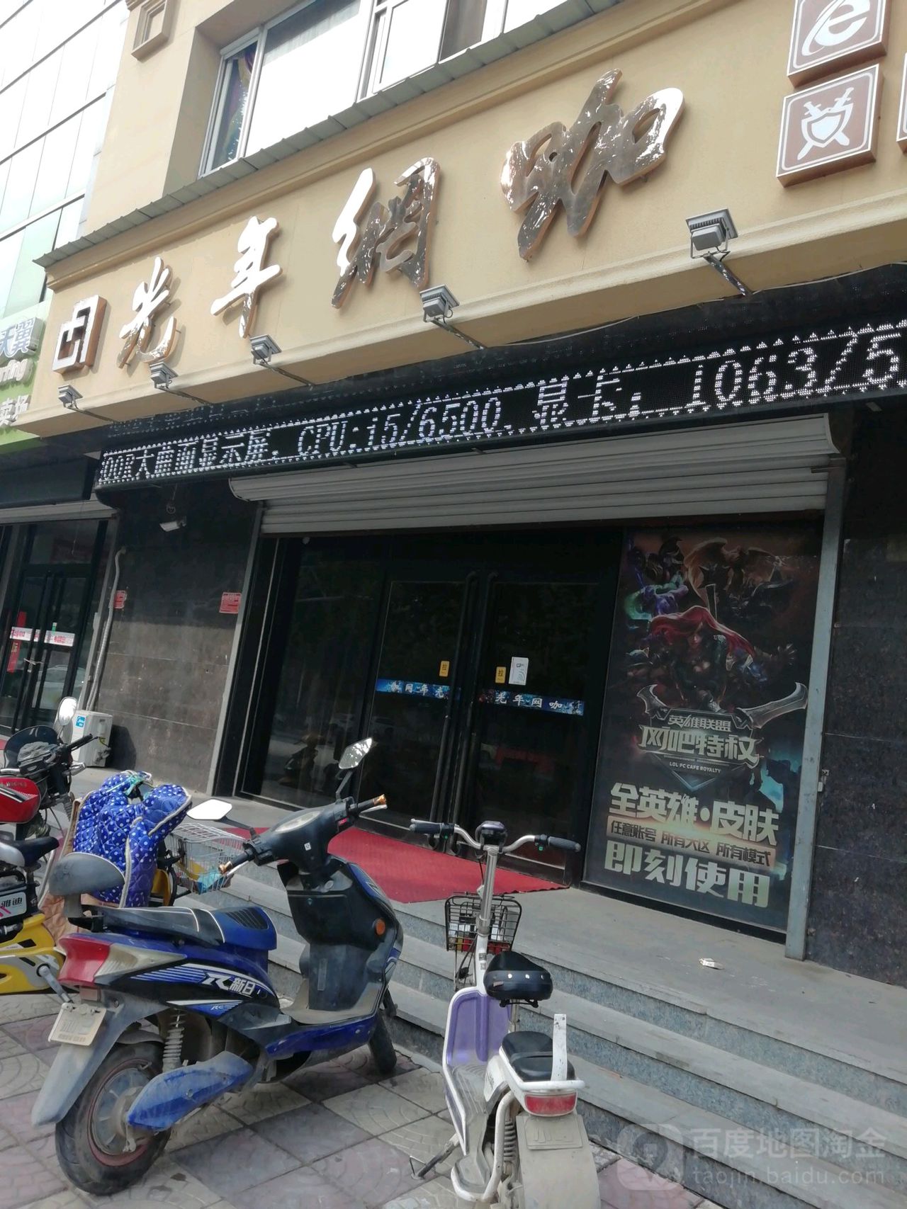 光年网咖(利丰店)