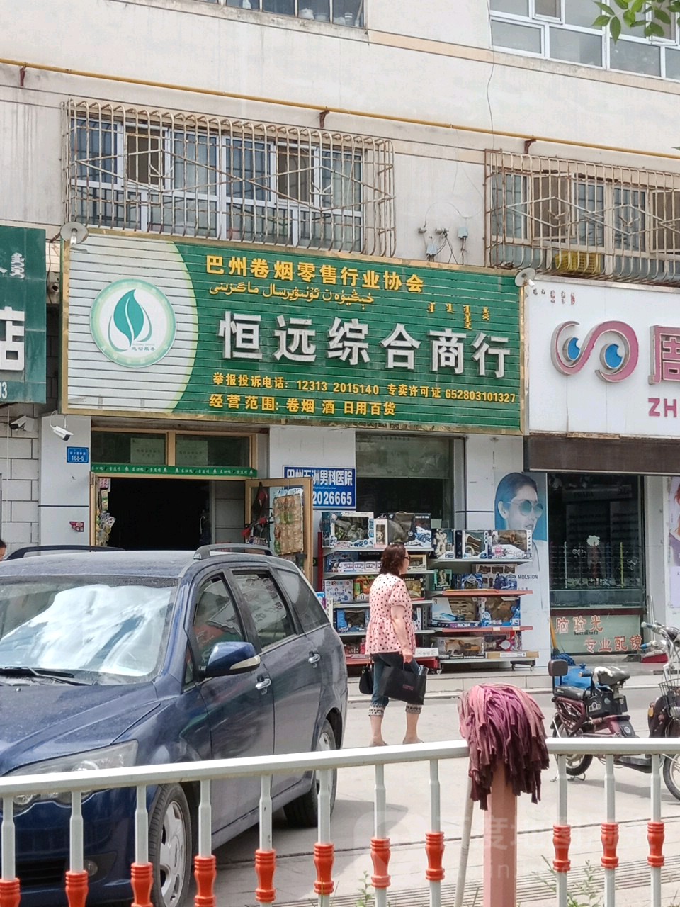 恒远综合商行