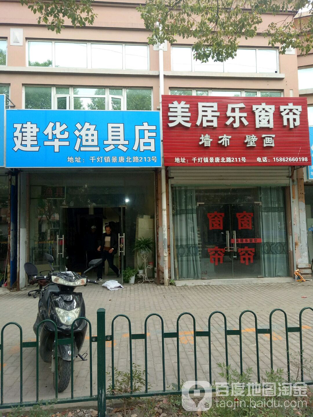 建华渔具店