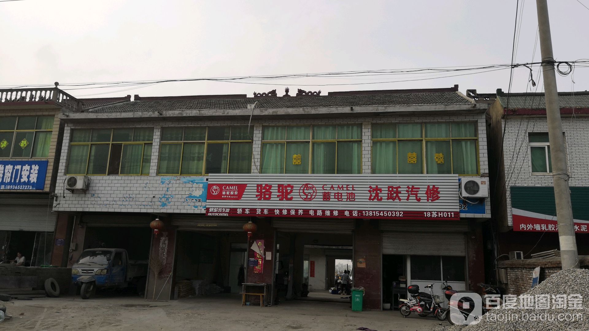 沈跃汽修
