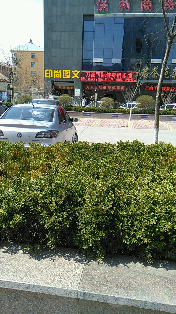 万豪国际健身俱乐部(岱岳区店)