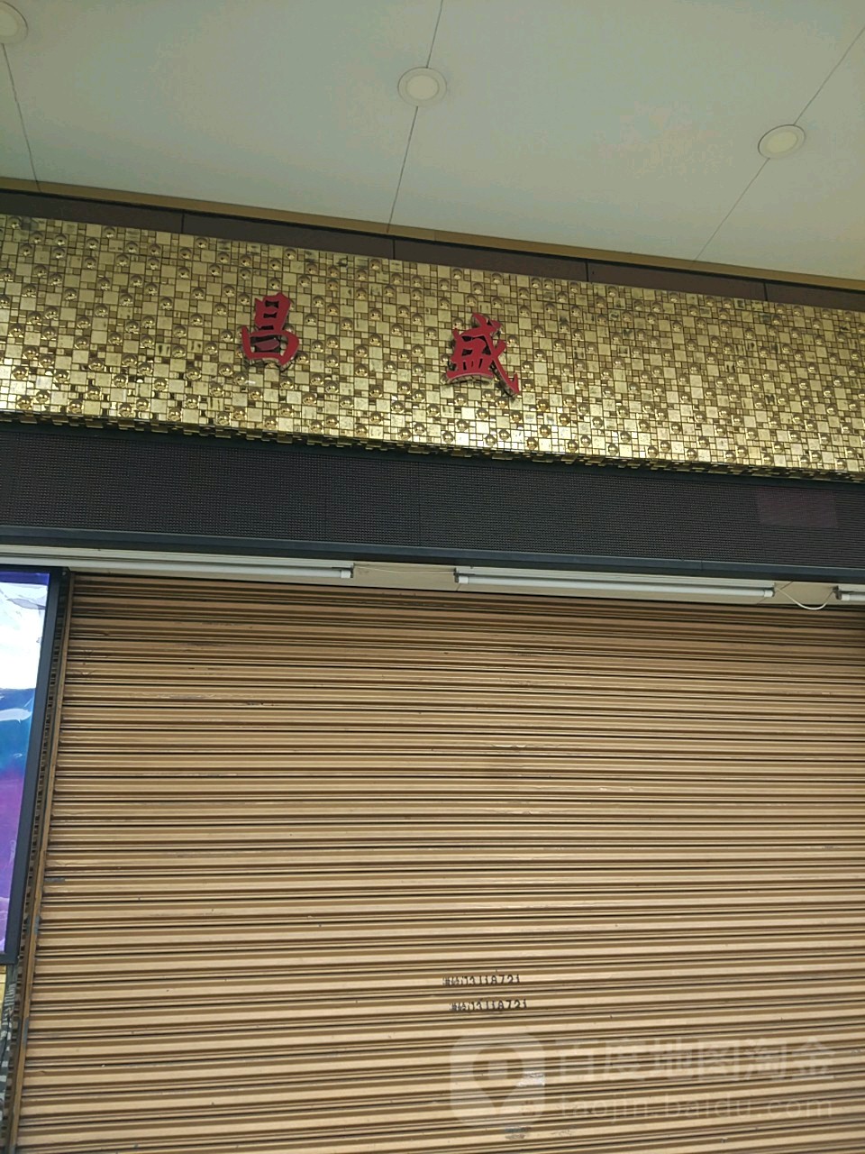 允元月饼(水南店)