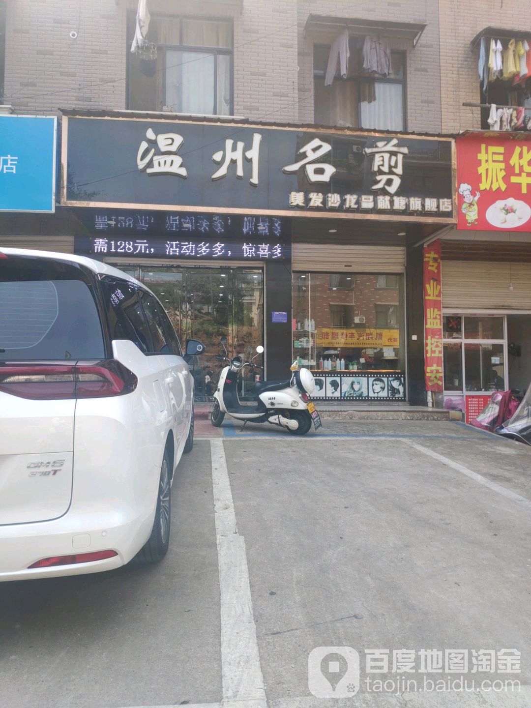 温州明剪美发沙龙(龙潭路店)