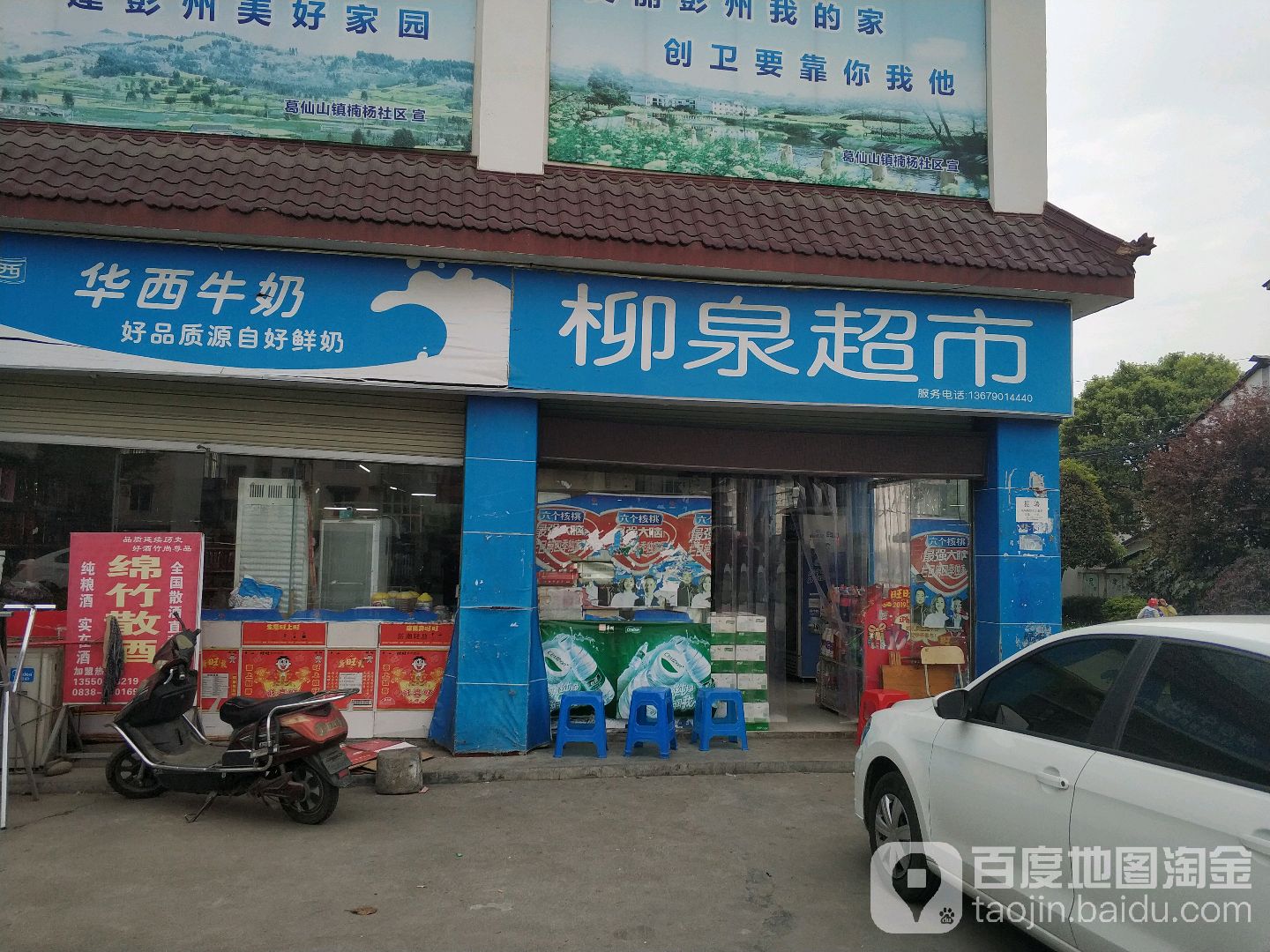 柳全超市