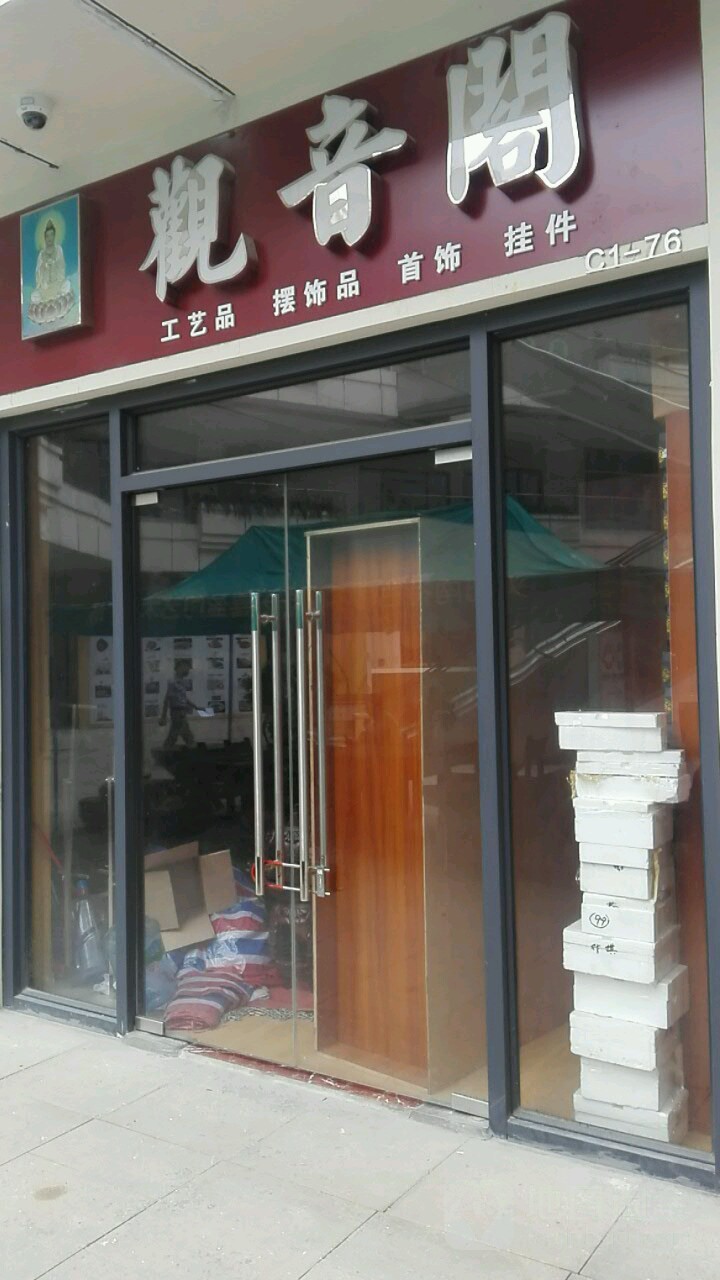 观音阁