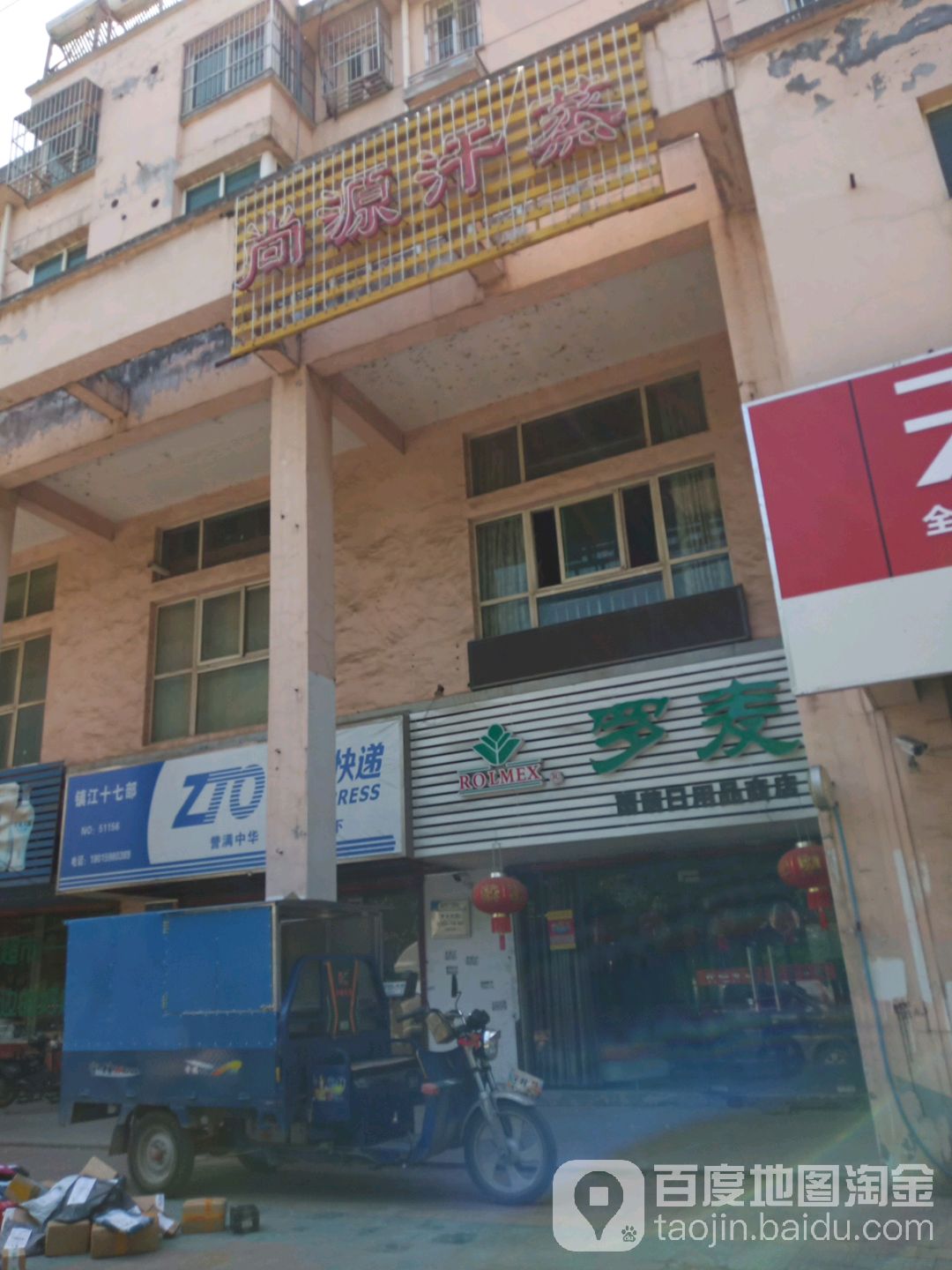 尚源汉蒸(辛丰路店)