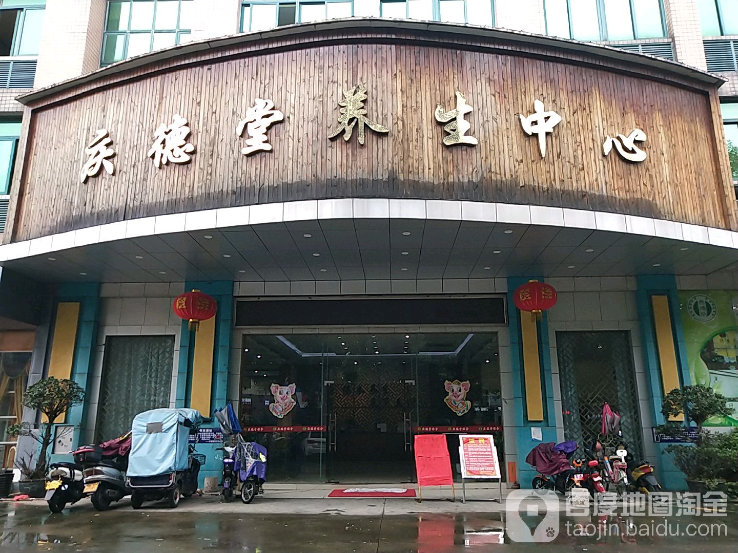 庆德堂养生中心·推拿spa·简餐环境