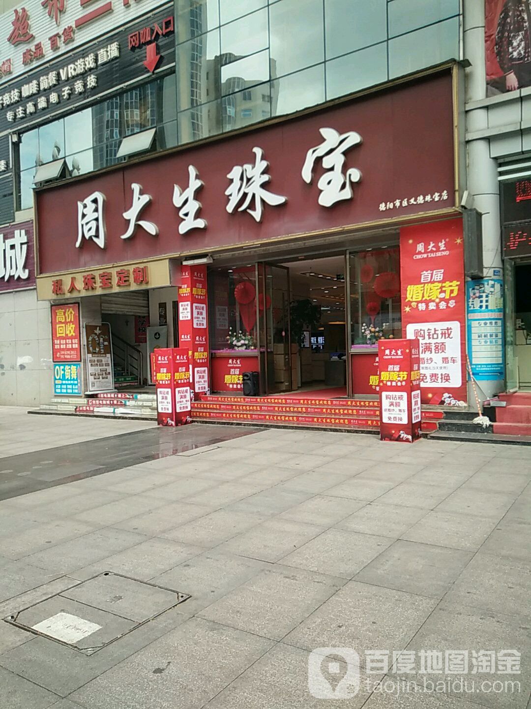 周大生(川港国贸店)