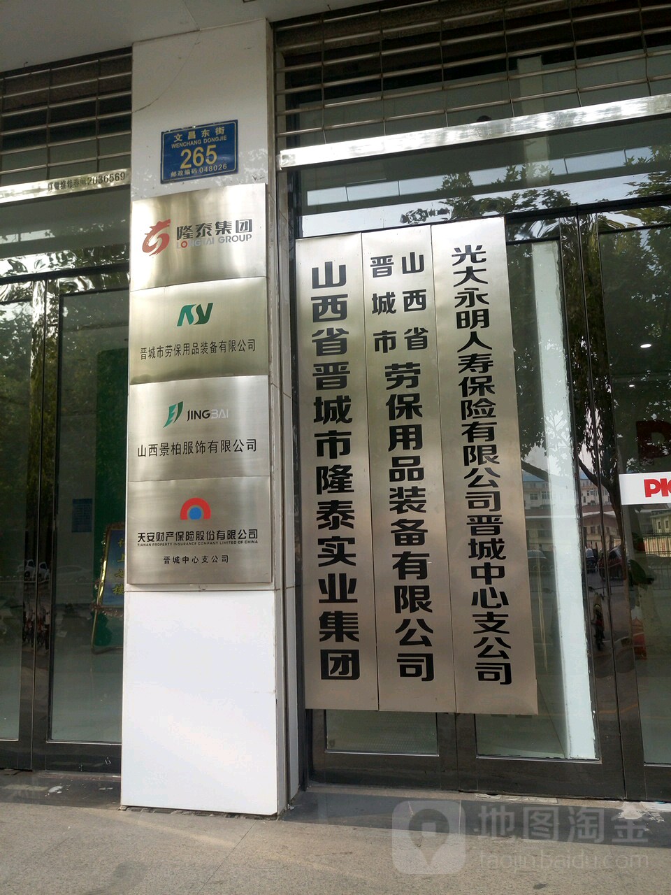 山西省晋城市劳保用品装备有限公司
