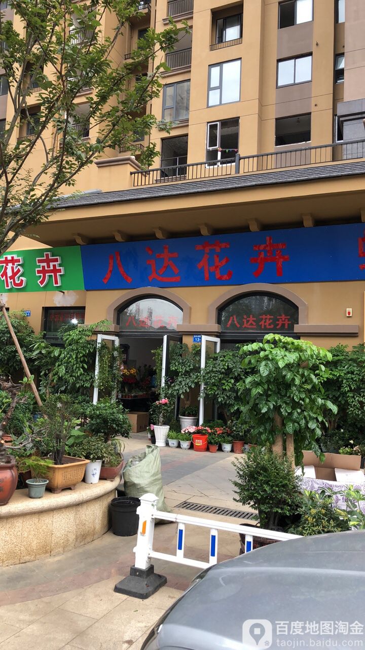 八达花卉(嘉禾尚郡店)
